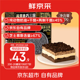 鲜京采双层奥巧三国芝士蛋糕360g 冰淇淋蛋糕零食糕点雪糕