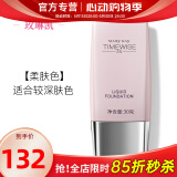 玫琳凯（MARY KAY）护肤品幻时5X轻盈润采粉底乳液bb霜正品化妆品旗舰护肤品官网官方 柔肤色