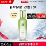百雀羚（PECHOIN）水清漾柔肤精华水220ML补水保湿水润舒缓品质国货送女友