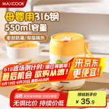 美厨（maxcook）汤杯汤罐早餐牛奶杯 便携316不锈钢保温水杯饭盒 配勺吸管MCB6735
