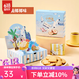 苏小糖曲奇饼干手工黄油小西饼礼盒创意DIY海岛拼图插卡幼儿园毕业礼物 小西饼脆椰椰100g