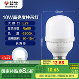 公牛（BULL）LED灯泡高亮球泡柱形灯厂房车间商超食堂10W球泡白光6500KE27螺口