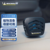 米其林（MICHELIN）汽车出风口香薰车载香水车用香氛淡香持久留香60天 车载出风口香薰黑色【白茶】 3g 1瓶