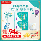 帮宝适绿帮拉拉裤XXL码86片 尿裤尿不湿 夏季超薄透气