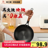 铁工房小铁锅铸铁生铁锅无涂层锅一人食电磁炉炒菜锅22cm无盖年轮炒锅
