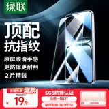 绿联适用一加13T钢化膜手机膜 无边超清无孔全屏防爆防指纹手汗耐磨无气泡无白边贴膜2片装