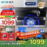 森太（SETIR）【家电补贴20%】B560QC抽油烟机侧吸式脱排自动清洗吸油烟机大吸力家用抽烟机 【烟灶套装】搭配5.2kW聚能灶-天然气 26立方爆吸风量