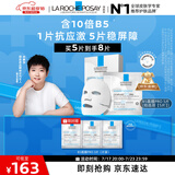 理肤泉【孙颖莎推荐】B5面膜PRO5片补水保湿紧急修护受损生日礼物送女友