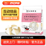 BOTH【JOY联名定制款】山羊奶蛋黄 猫果冻 猫布丁15g*20粒