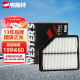 韦斯特空气滤清器MA1510(适配新帝豪/18款远景S1 1.4T,1.5L)
