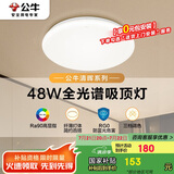公牛（BULL）吸顶灯清晖系列MX-J048K-AS全光谱客厅灯卧室灯48W 送安装