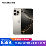 Apple/苹果  iPhone 16 Pro Max（A3297） 支持移动联通电信 5G 双卡双待手机 原色钛金属 256GB 授权正品 官方标配