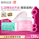 芭妮兰（banila co）zero卸妆膏经典款180ml【小粉罐PRO】深层清洁秒乳化脸部眼唇卸妆