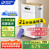 多乐信（DOROSIN）除湿机/抽湿机 除湿量21升/天 家用轻音地下室干衣除湿吸湿器 手机APP智控干燥机ER-620E