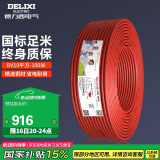 德力西（DELIXI）电线电缆BV10平方单芯多股铜线 家装家用铜芯电线100米红色火线 