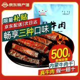星华源内蒙古手撕风干牛肉干 牛肉即食小吃特产办公室解馋零食散装称约 三味混装 500g*1袋 （1斤装）