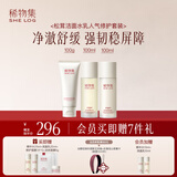 稀物集洗面奶水乳套装补水修护泛红干油皮护肤品礼盒