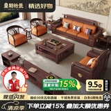 皇朝怡景乌金木实木沙发新中式沙发冬夏两用现代中式沙发客厅2025新款家具 长茶几 组合 普通框架款（进口乌金木）