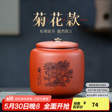 古悦堂 宜兴紫砂红茶普洱储茶罐密封醒茶罐 拉环梅兰竹菊茶叶罐 菊
