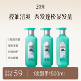 三生花蓬松丰盈洗发露500ml*2+清润元气500ml护发素精油洗护套装洗发水