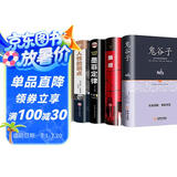 【精装全5册】（鬼谷子+狼道+墨菲定律+人性的弱点+羊皮卷）卡耐基原著全集正版无删减成功励志书籍畅销排行榜