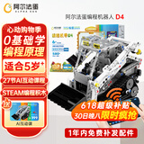 阿尔法蛋编程机器人智能积木益智玩具7-14岁儿童礼物科学实验套装D4