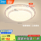 美的（Midea）LED吸顶灯24瓦三段调色餐厅卧室书房灯具仿水晶灯饰x2206包安装