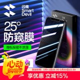 闪魔 适用苹果钢化膜 iphone手机膜高清防爆非全屏抗指纹保护膜 【防窥版】1片装+神器 苹果11ProMax/XsMax