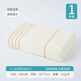 洁丽雅（grace）纯棉男女澡巾柔软强吸水简约素色家用洗澡浴巾加厚酒店全棉大毛巾 米色-单条浴巾