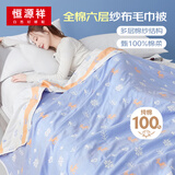 恒源祥 纯棉纱布毛巾被六层加厚夏季毯子办公室儿童空调毛毯150×200CM