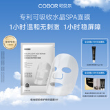 可贝尔（COBOR）极地轻龄修护精华面膜1片装修护紧致抗皱保湿淡纹男女礼物女神节