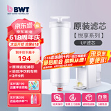 倍世（BWT） 净水器反渗透直饮机滤芯 家用办公客厅 乐纯系列K1系列名仕系列滤芯悦享系列滤芯 悦享系列UF滤芯