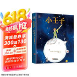小王子精装版 正版名著 快乐读书吧 中小学课外读物世界经典文学名著寒假阅读暑假阅读课外阅读