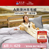 富安娜A类澳洲羊毛被100%纯羊毛被子双人加厚保暖冬被芯8.2斤203*229cm