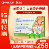 妙宠爱 猫咪驱虫药 体内外同驱虫滴剂 5-10kg 3支装  效期至26年1月