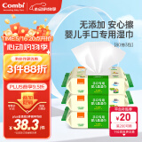 康贝 （Combi）湿巾婴儿手口专用柔湿巾宝宝湿纸巾 80片*3包婴童适用