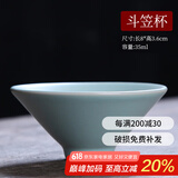 祥业 汝瓷开片可养汝窑茶杯茶具套装功夫品茗杯普洱品杯汝瓷主人单杯 斗笠茶杯