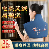 AI JOOU肩颈椎热敷袋理疗袋 电加热艾灸艾草披肩护肩 艾绒热敷包 蓝色