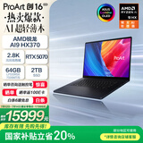 华硕ProArt创16 2025国家补贴20%AMD锐龙AI9 HX370 RTX5070 64G 2T 2.8K 120Hz OLED 16吋触控创作电脑