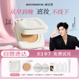 修可芙 SOCORSKIN小方盒气垫bb霜粉底液遮瑕持久防水不脱妆自然隐形适合干皮的气垫