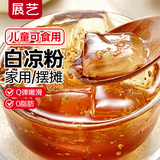 展艺 烘焙原料 白凉粉 商用仙草冰粉 冰凉粉 魔芋儿童果冻粉 500g