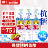 狮王（Lion）齿力佳巧虎酵素儿童组套牙膏2-12岁葡萄味日本进口含氟防蛀70g*3