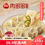 三全肉多多猪肉三鲜水饺水饺400g*1袋 早餐食品速冻饺子蒸饺煎饺
