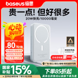 倍思磁吸充电宝Magsafe无线20W快充移动电源10000毫安适用于苹果16/15/14/13华为小米安卓手机