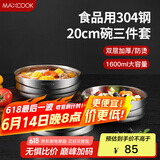 美厨（maxcook）304不锈钢碗 加厚大汤碗双层隔热 餐具面碗20cm 3件套MCWA4961
