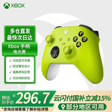 微软（Microsoft） XBOX手柄2020 Series X S无线控制器 蓝牙 游戏电玩  DW12C  兼容黑神话悟空  Series手柄 电光黄