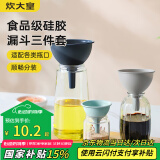 炊大皇 多功能漏斗套装过滤油壶 三件套厨房家用倒油漏斗分装塑料酒漏斗