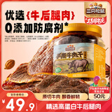 三只松鼠手撕牛肉片五香味250g罐装休闲零食牛肉干即食卤香烘烤