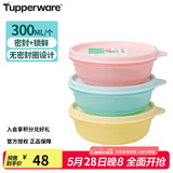 特百惠（Tupperware）迷你圆碗3件套保鲜盒零食水果收纳盒食品级冰箱冷藏储物盒随机色