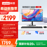 联想(Lenovo)扬天S660 一体机电脑商用办公家用台式电脑主机23.8英寸(N100 16G 512G) 国家补贴20%